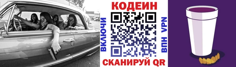 кракен   Северо-Курильск  Codein напиток Lean (лин) 